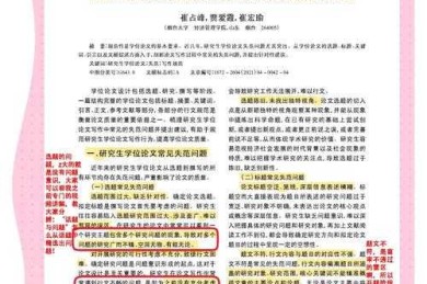 导师不会明说却偷偷扣分？论文字体规范的学术权重与操作指南