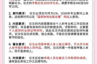 资深审稿人告诉你：论文评比要注意什么才能脱颖而出？