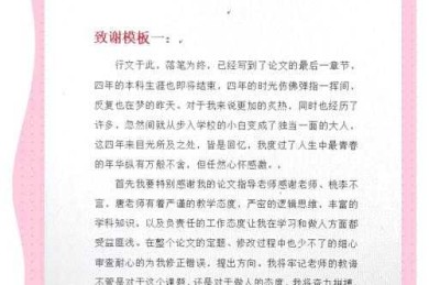 从学术仪式到情感共鸣：论文活动寄语怎么写才能打动人心？
