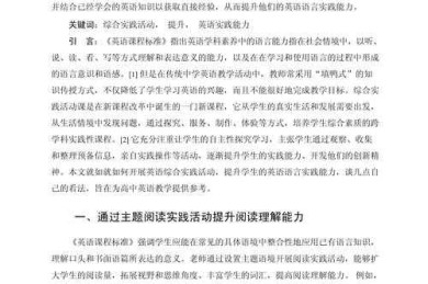 初中生如何写好英文论文：一项基于认知发展与语言习得的行动研究