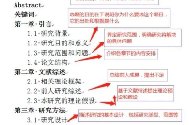 从入门到精通：如何在论文写作中构建坚实的学术框架