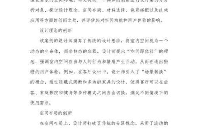 破解室内设计论文选题迷思：从热点到创新的跨越