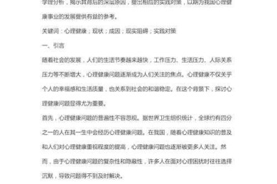 揭秘核心攻略：心理论文怎么写，让你的研究高效出圈！