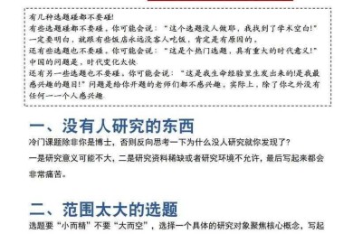 别再踩坑了！看看高手都是怎么“问老师论文选题怎么问”的