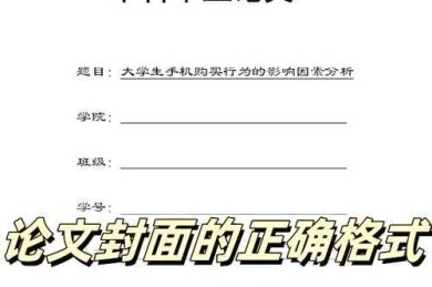 别慌！我告诉你论文封面错了怎么恢复（附详细操作指南）