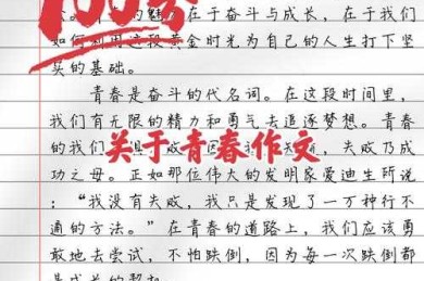 揭秘高分密码：青春是什么 议论文——从学术视角拆解青春本质