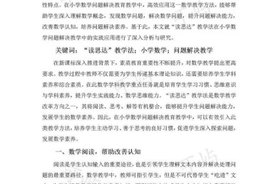 数学本质研究论文怎么写？资深学术人教你拆解核心方法论