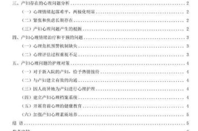 从临床困惑到学术论文：护理研究的完整指南