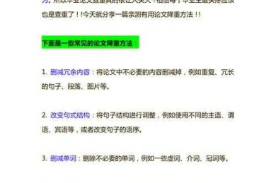 学术论文的瘦身之道：如何精简冗长内容提升研究表达效率