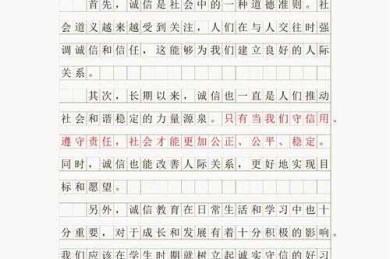 当诚实成为稀缺品：我们如何写好《如何做好诚信的人论文》？