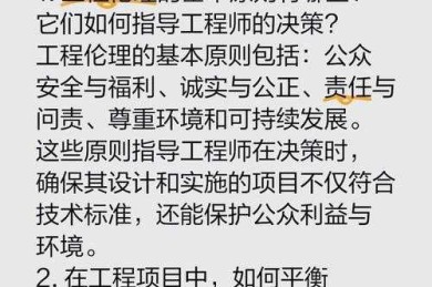 当工程师开始思考哲学：论文什么是工程伦理的核心命题？
