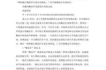 从研究设计到学术表达：如何写好一篇专用汽车论文摘要