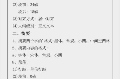 论文空格怎么用字体