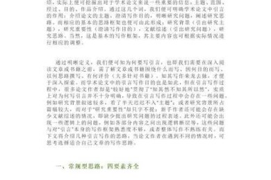 论文第一章引言怎么写？从漏斗到路演，让审稿人一秒上头！