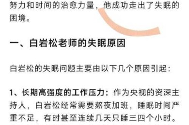 失眠治疗的学术探索：从文献到实践的论文写作指南