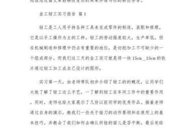 车间老师傅不会教你的秘密：钳工论文怎么写才能既有干货又获认可？