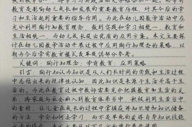 从理论到实践：陶行知精神在当代教育研究中的传承路径