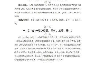 为什么你的论文总被退稿？揭秘怎么写论文格式才能让编辑眼前一亮