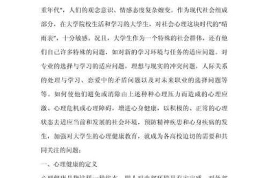 不只是“想开点”：一份关于如何保持心理健康论文的深度拆解指南