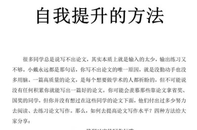 论文应如何注释：提升学术写作质量的关键技巧