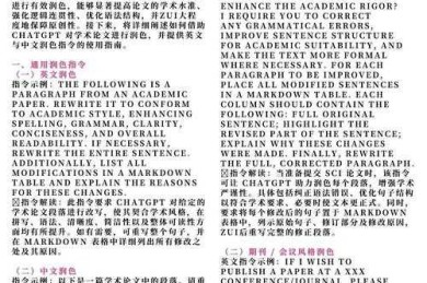 学术写作新革命：如何让ChatGPT润色论文效率提升300%