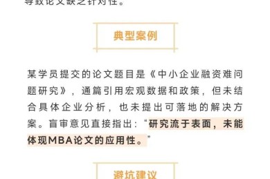 导师不会告诉你的事：研究生论文盲审看什么？这5个雷区千万别踩！