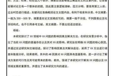 内控审计论文：从理论到实践的完整指南（附可复现模板）