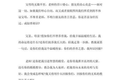当恩情成为考题：如何写好“我拿什么来回报你”议论文的学术路径