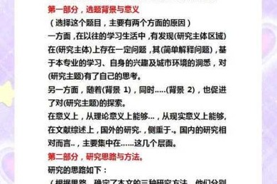 从选题到答辩：本科论文的建议怎么写好才能让导师眼前一亮？