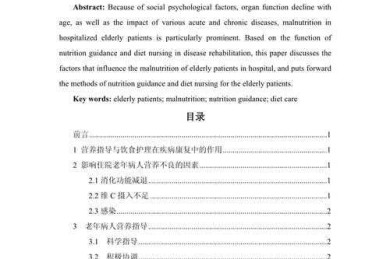 还在为论文发愁？来看看“营养师论文怎么写”的完整指南