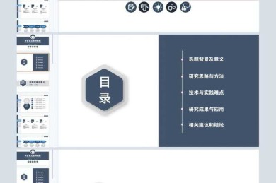 别让PPT拖后腿！学术人必看：如何写论文 ppt才能让答辩一次过