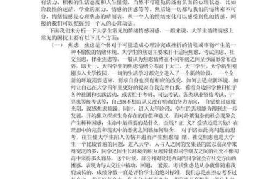 怎么写好心理学论文