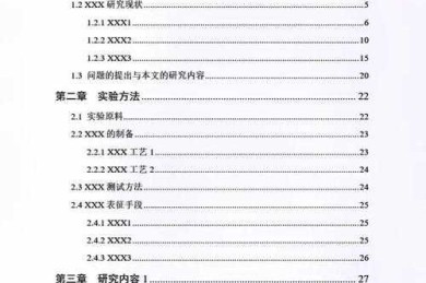 别让目录成为论文的绊脚石：论文中的目录怎么写？