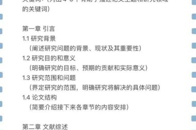 揭秘核心结构：论文第三章有什么作用吗？别再忽视它的关键地位