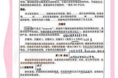 从零开始到一气呵成：期刊论文草稿怎么写的实战指南
