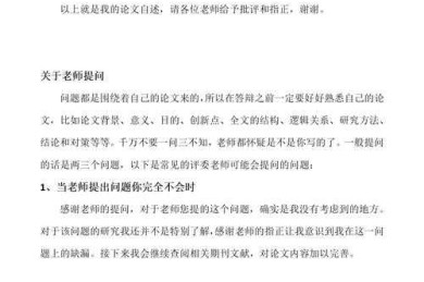 从紧张到从容：论文答辩论文有什么收获的深度解析