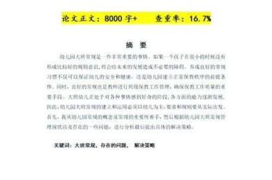 从零开始拆解：如何搭建一篇学前教育论文的骨架？