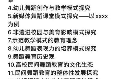 论文舞蹈题目怎么定