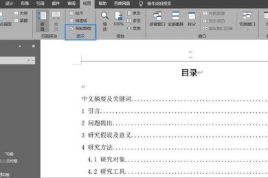 论文排版实战：如何优雅移除自动生成的目录框