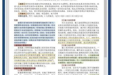 建筑论文写作指南：从菜鸟到高手的七个关键步骤