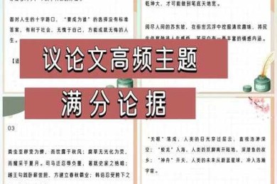 如何议论文论据