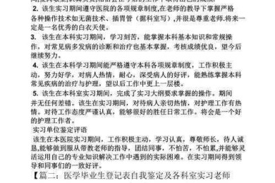 当导师把评语交给你时：医学论文评语怎么写才能让作者既改进又感激？