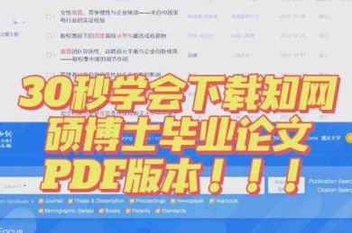 科研人必备技能：怎么下载知网上的论文？这些隐藏技巧90%的人不知道