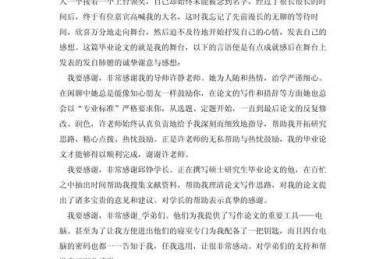 论文致谢老师怎么写：从学术规范到情感表达的系统研究