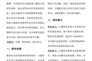 别再踩坑了！本科毕业论文文献综述怎么写，看这篇就够了