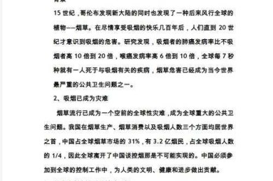 抽烟的伤害论文怎么写：从选题到发表的完整指南