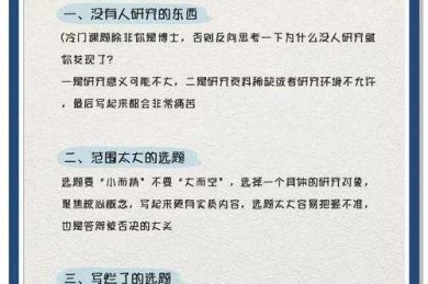 论文避坑指南：资深审稿人告诉你，这5类研究千万别碰！