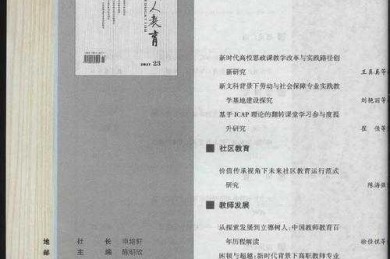解构国家教育期刊论文：从定义到实操的全景指南