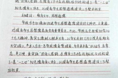 学生如何养成品德议论文：从理论到实践的学术探索