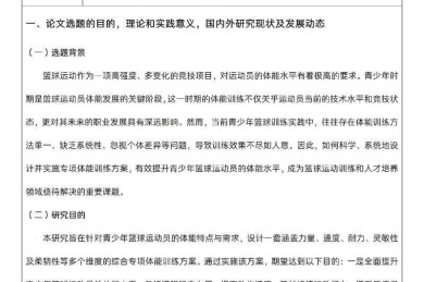从选题到发表：体育论文如何写才能让审稿人眼前一亮？